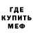 МЕТАМФЕТАМИН кристалл Egor kott